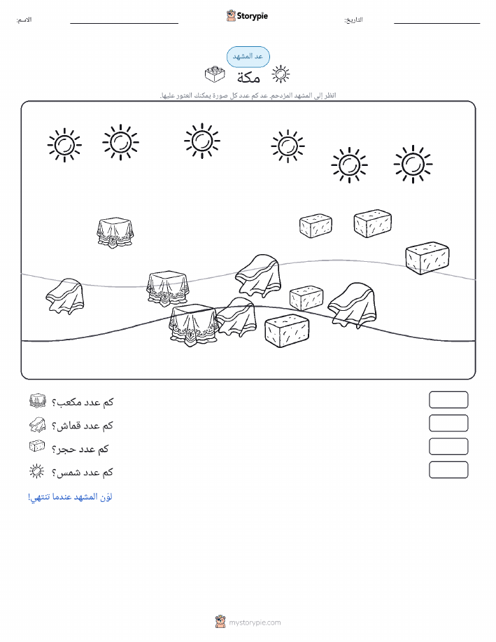 مشهد العد