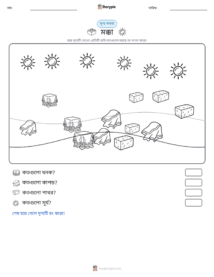 গণনা দৃশ্য