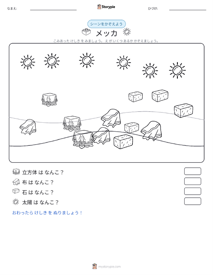 カウントシーン