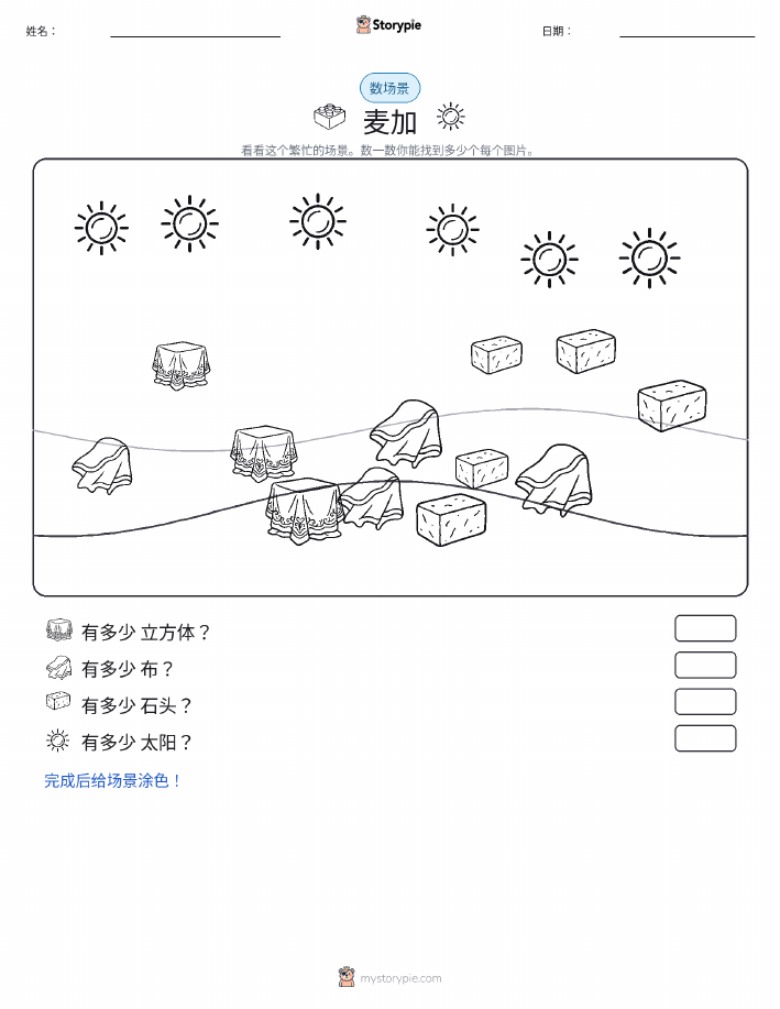 计数场景