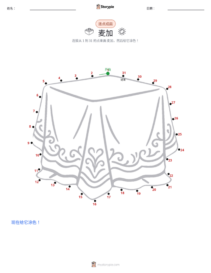 连点成线