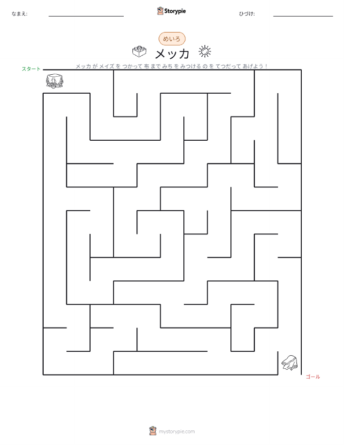 迷路
