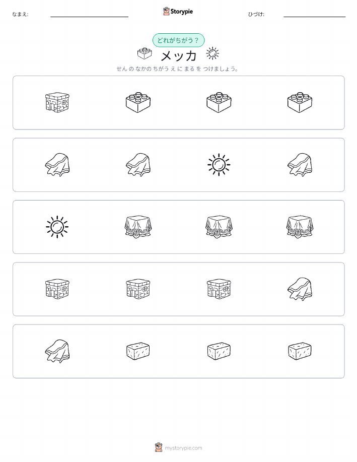 異なるものを見つけよう