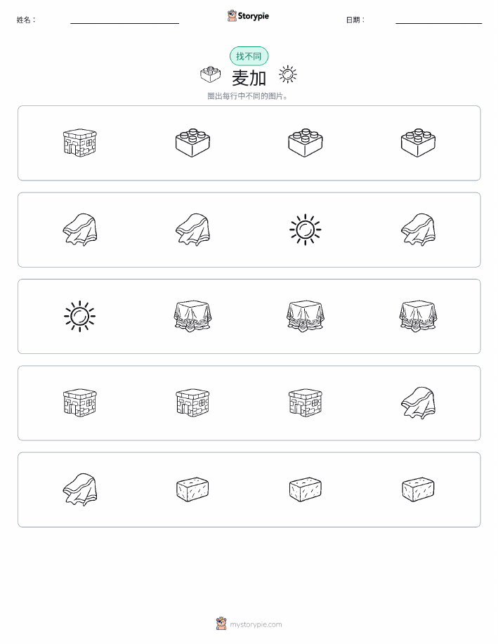 找不同