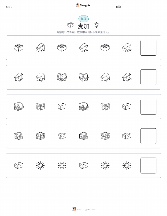 模式