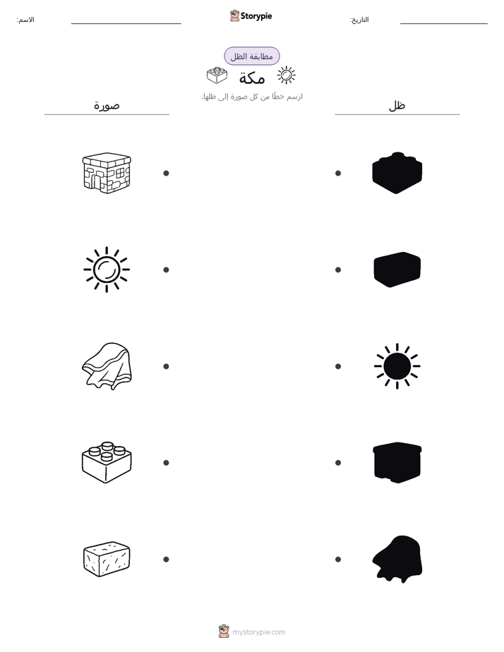 مطابقة الظل