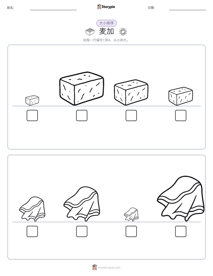 大小排序