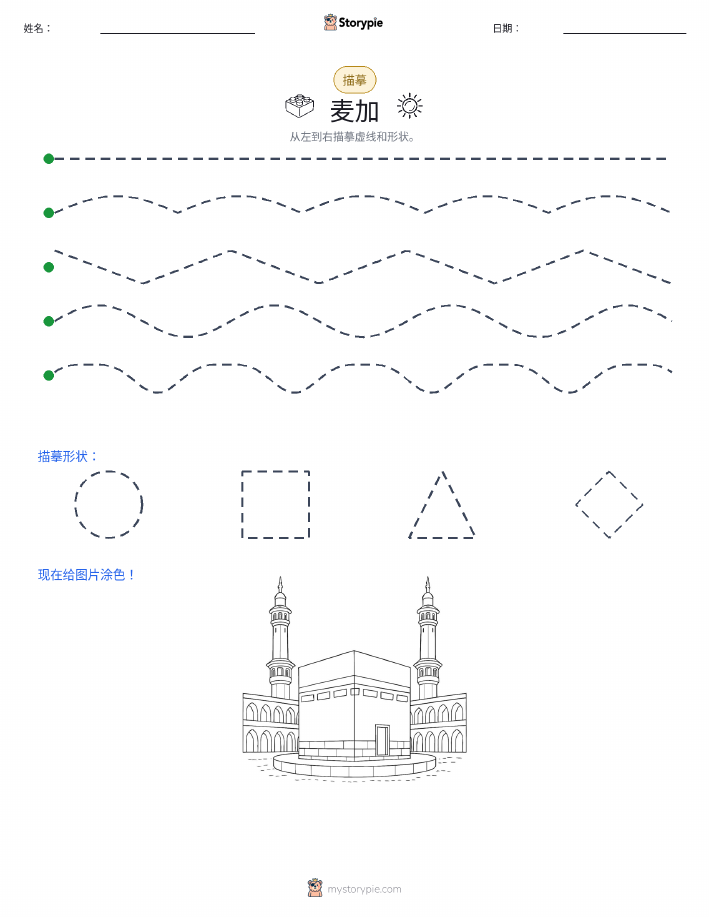 描摹
