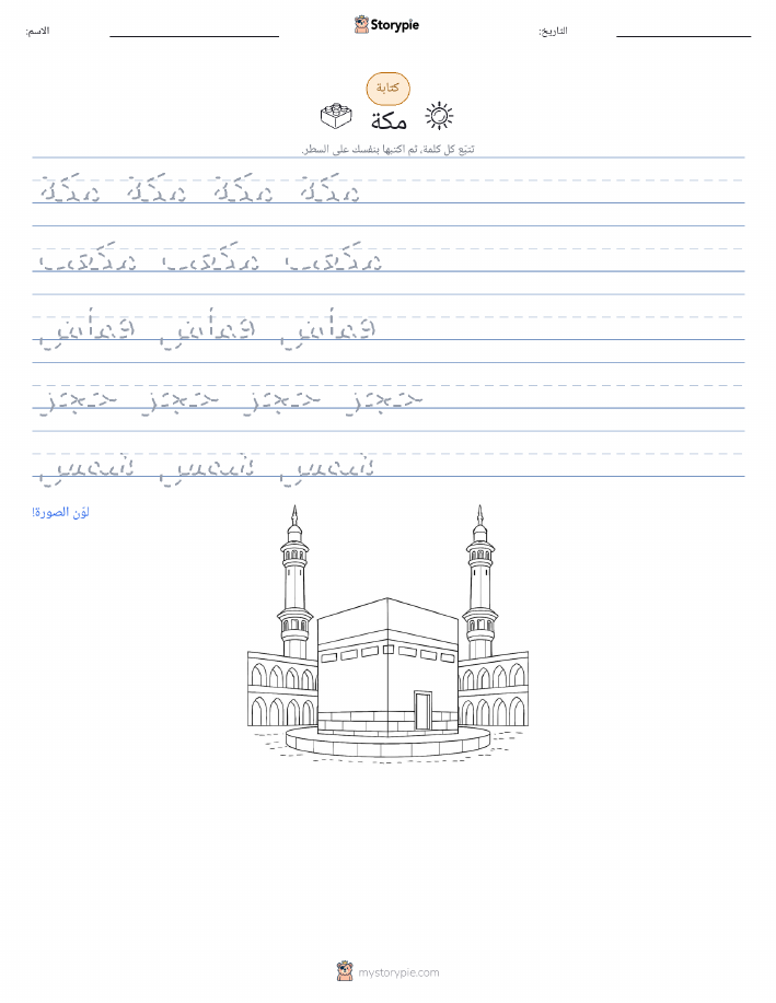 تمرين الكتابة