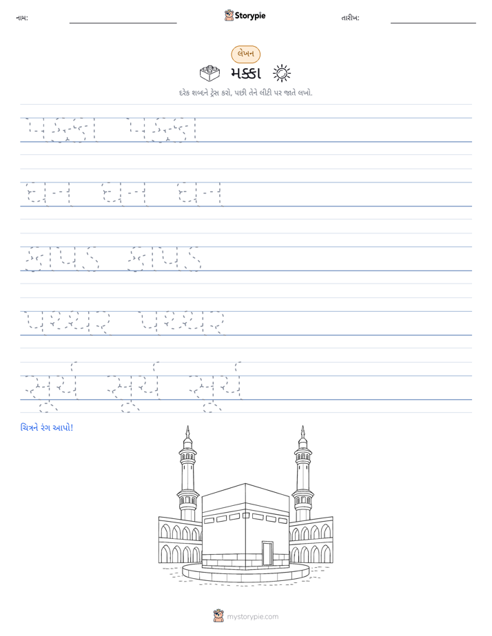 લખાણ પ્રેક્ટિસ