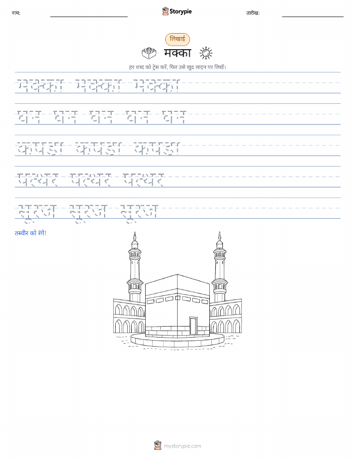 लेखन अभ्यास