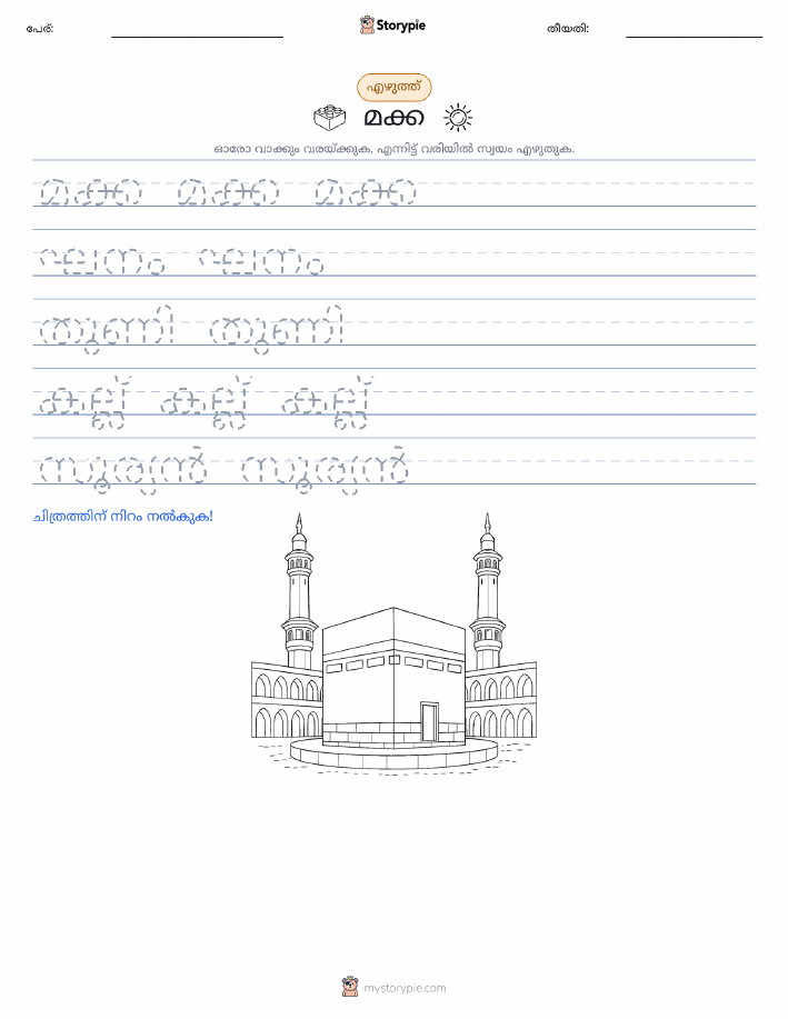 എഴുത്ത് പരിശീലനം