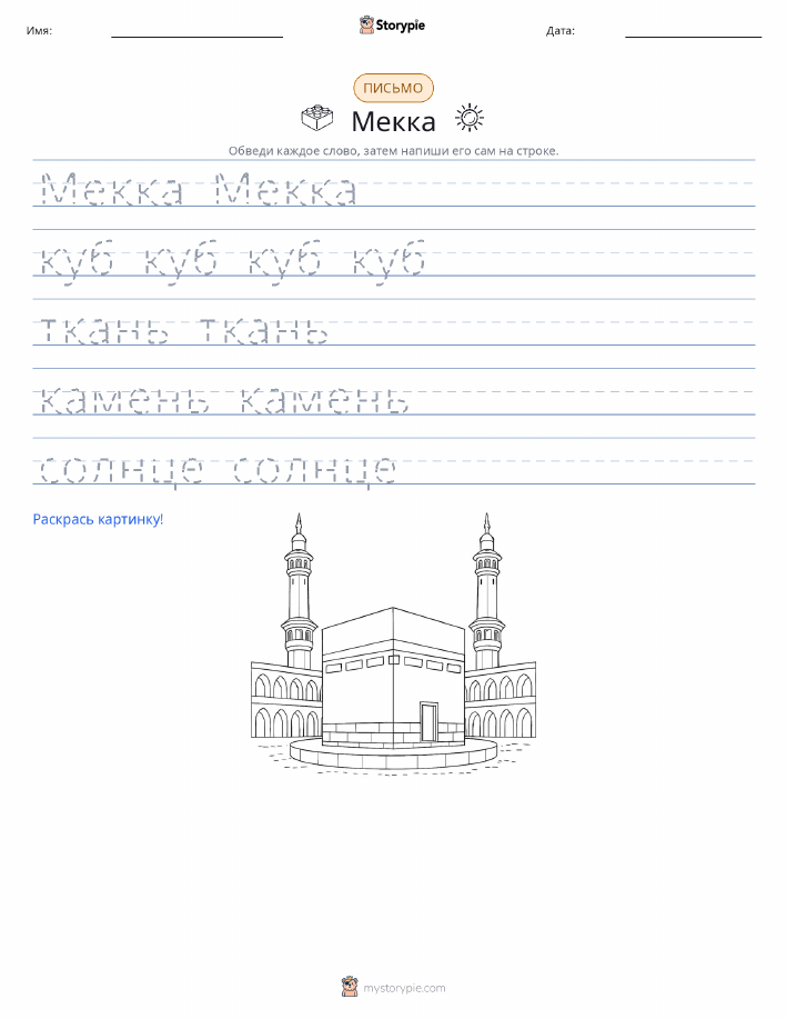 Практика письма