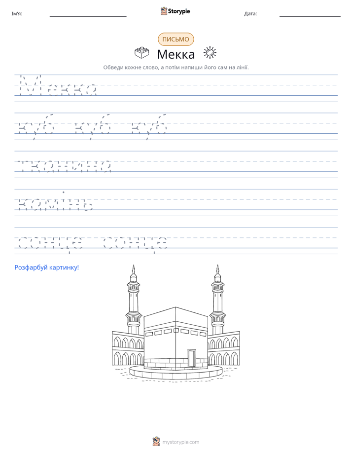 Практика письма