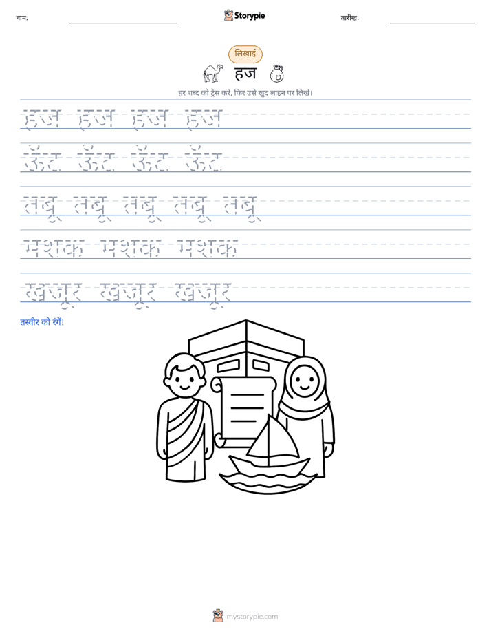 लेखन अभ्यास