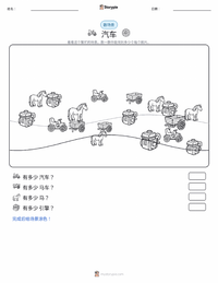 汽车 可打印工作表预览