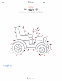자동차 인쇄 가능한 워크시트 미리보기