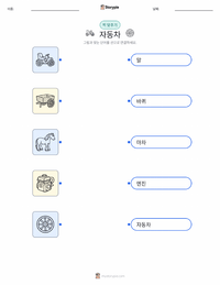 자동차 어린이용 인쇄 가능한 워크시트