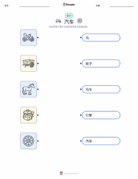 汽车 可打印工作表，适合儿童