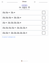 자동차 인쇄 가능한 워크시트 미리보기