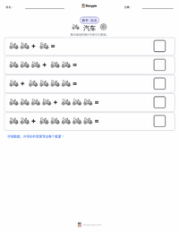 汽车 可打印工作表预览