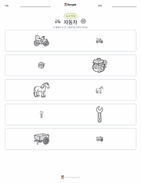 자동차 인쇄 가능한 워크시트 미리보기