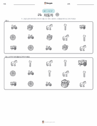 자동차 인쇄 가능한 워크시트 미리보기