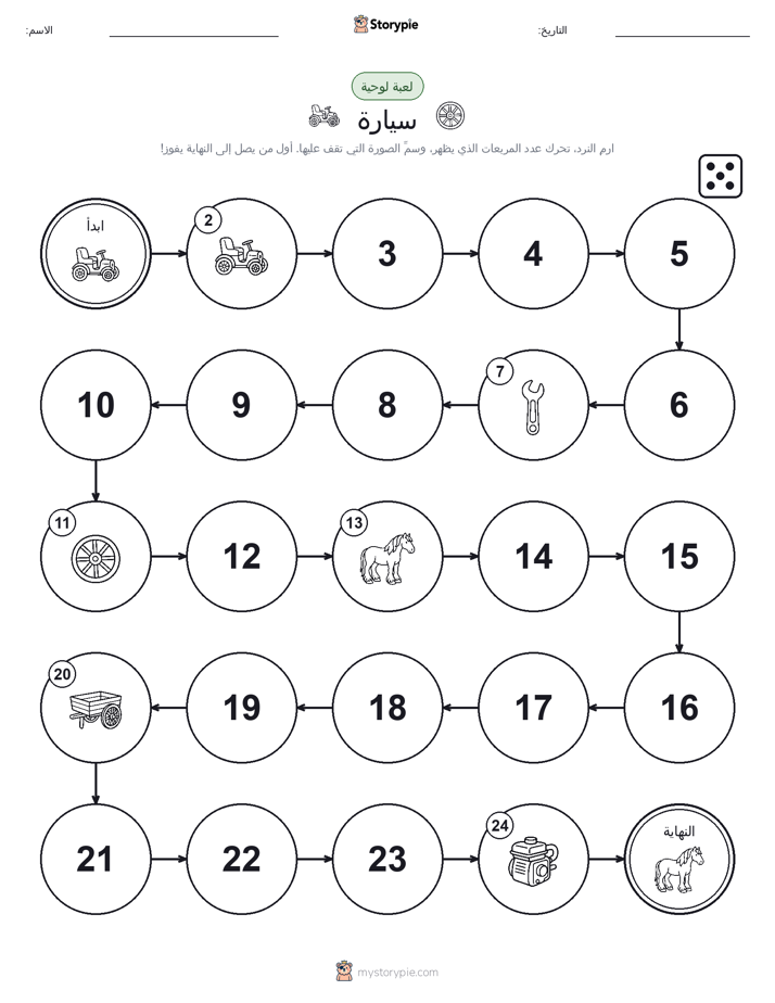 لعبة لف و تحرك
