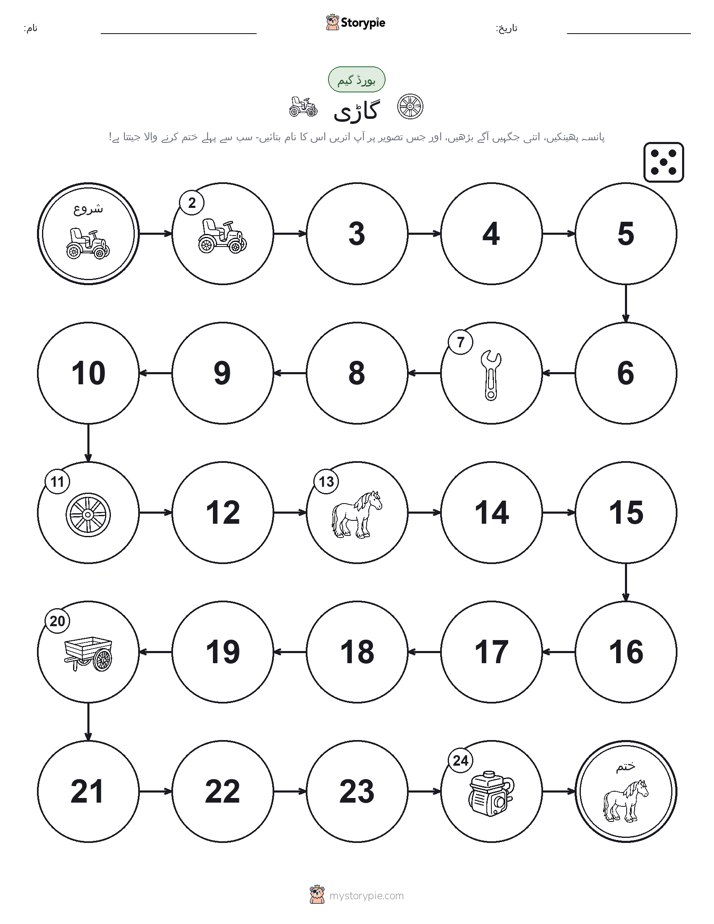 رول اور منتقل کریں کھیل
