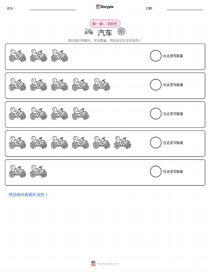 计数与上色