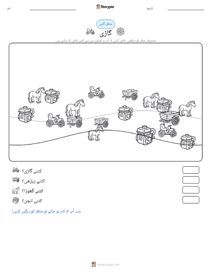 گنتی کا منظر