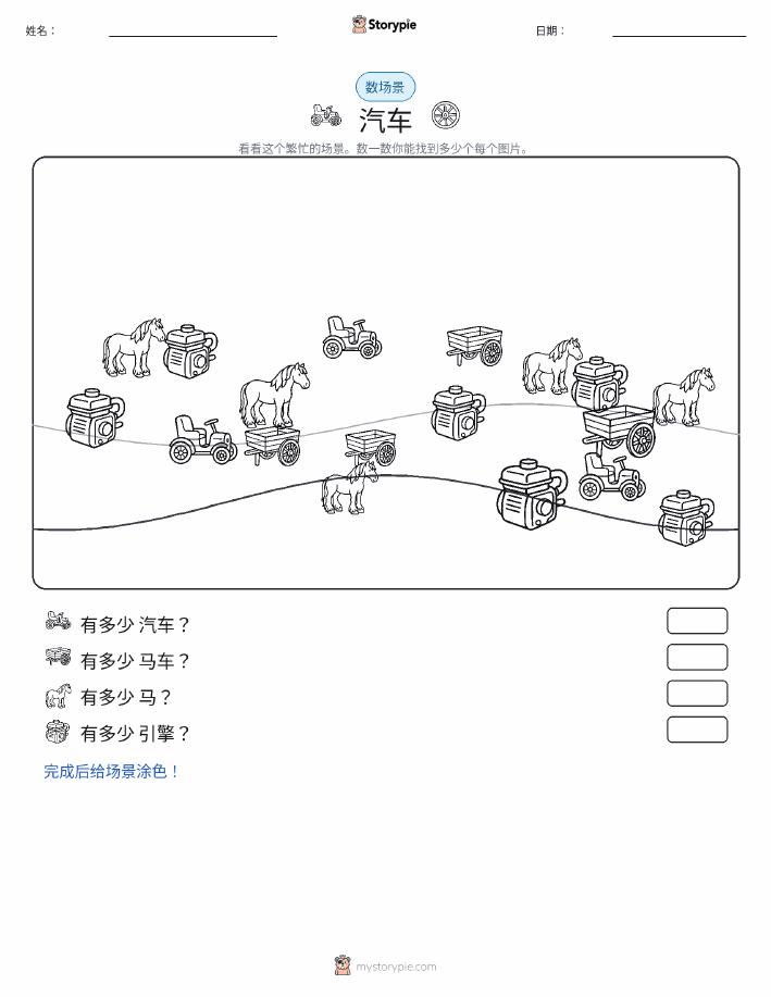 计数场景