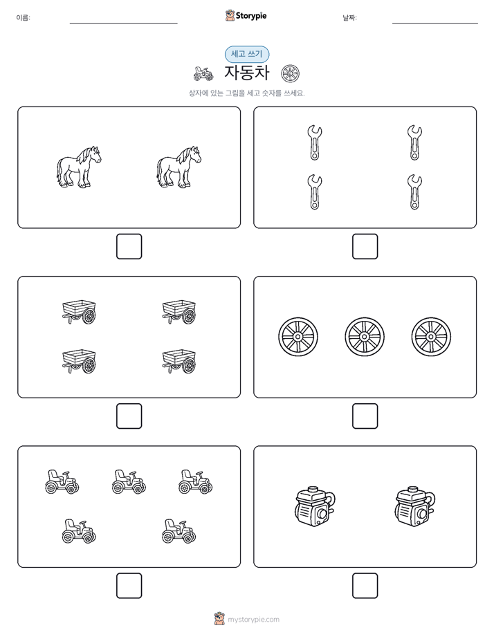세고 쓰기