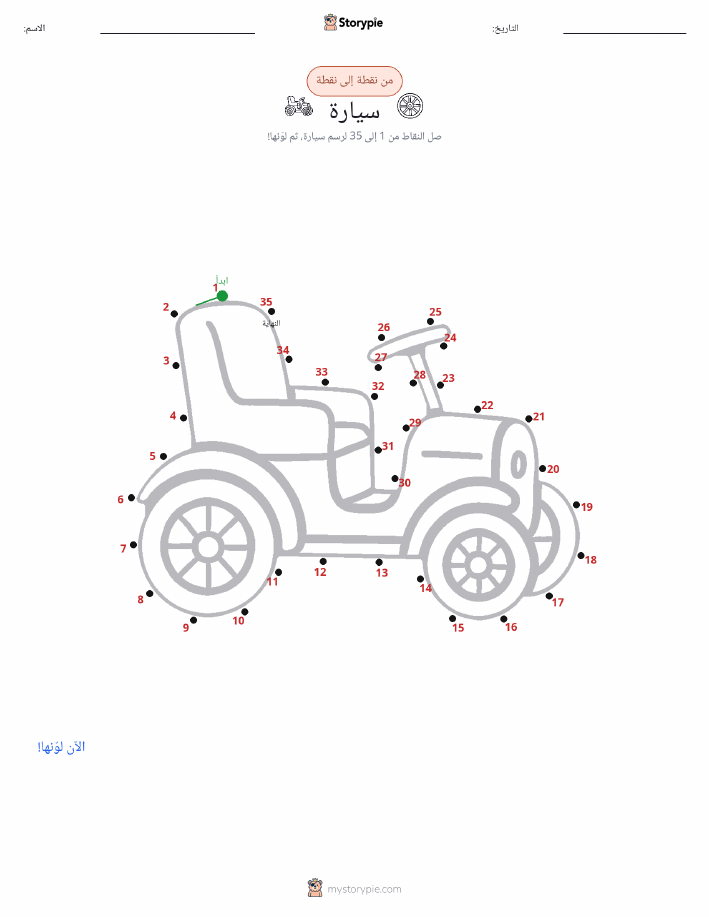 نقطة إلى نقطة