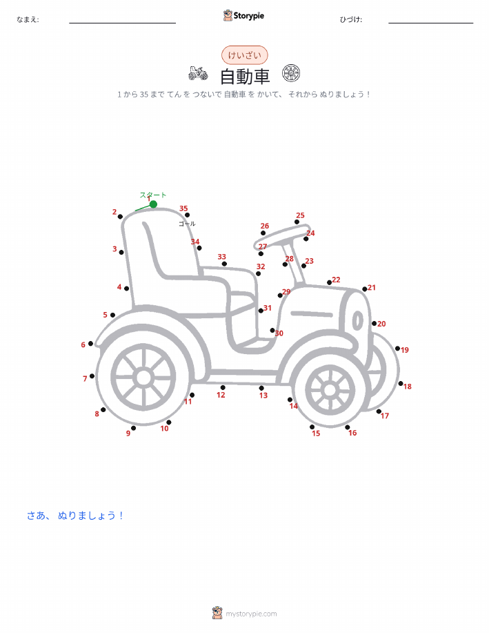 点つなぎ