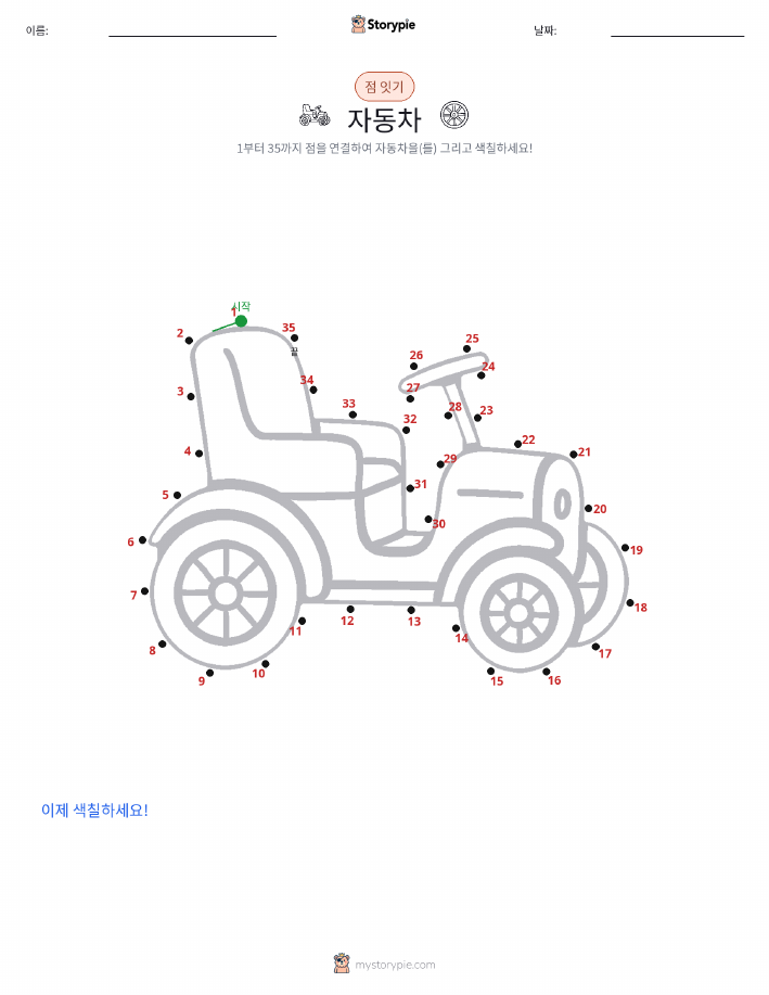 점 연결하기