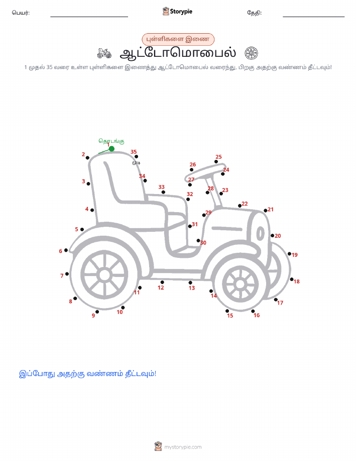 முத்து இணைப்பு