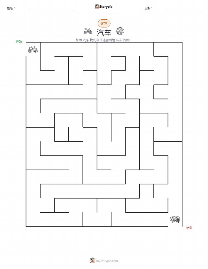 迷宫