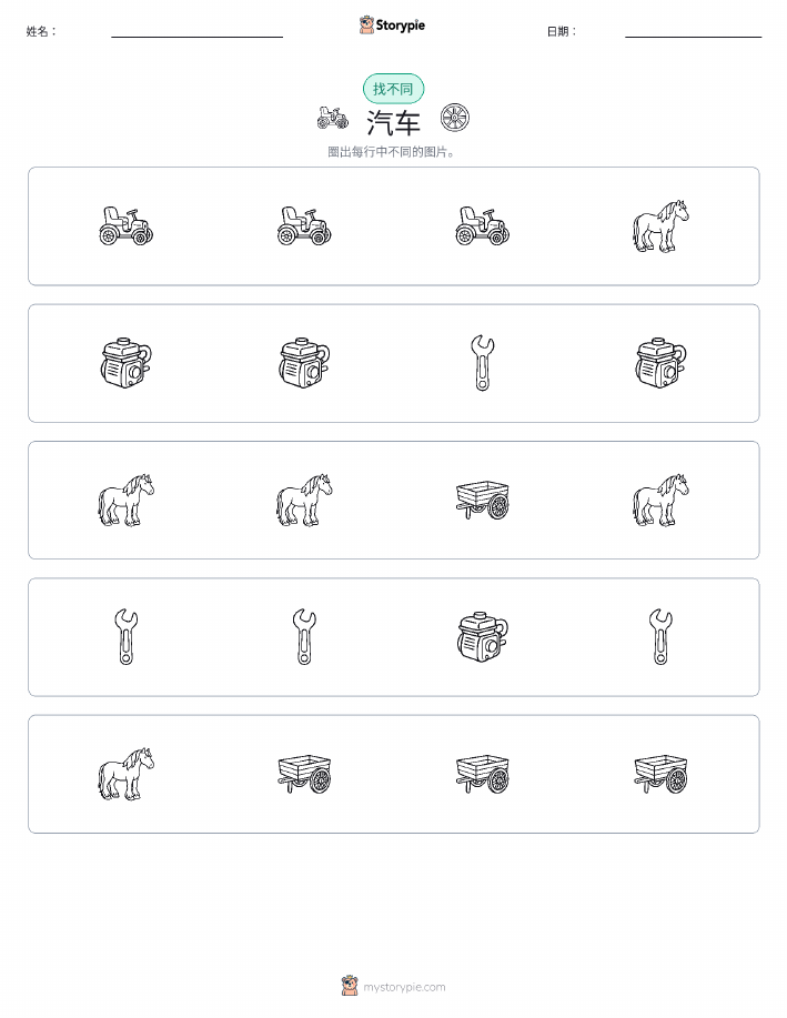 找不同