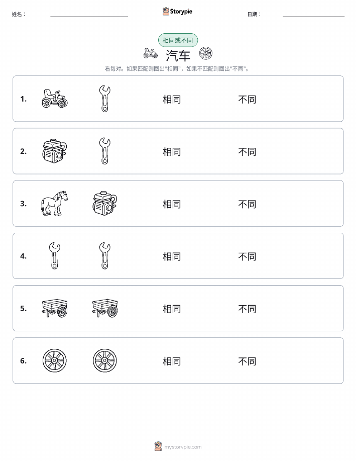 相同或不同