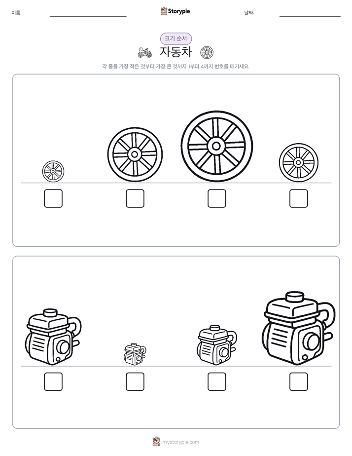 크기 순서