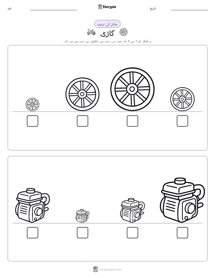 سائز کی ترتیب