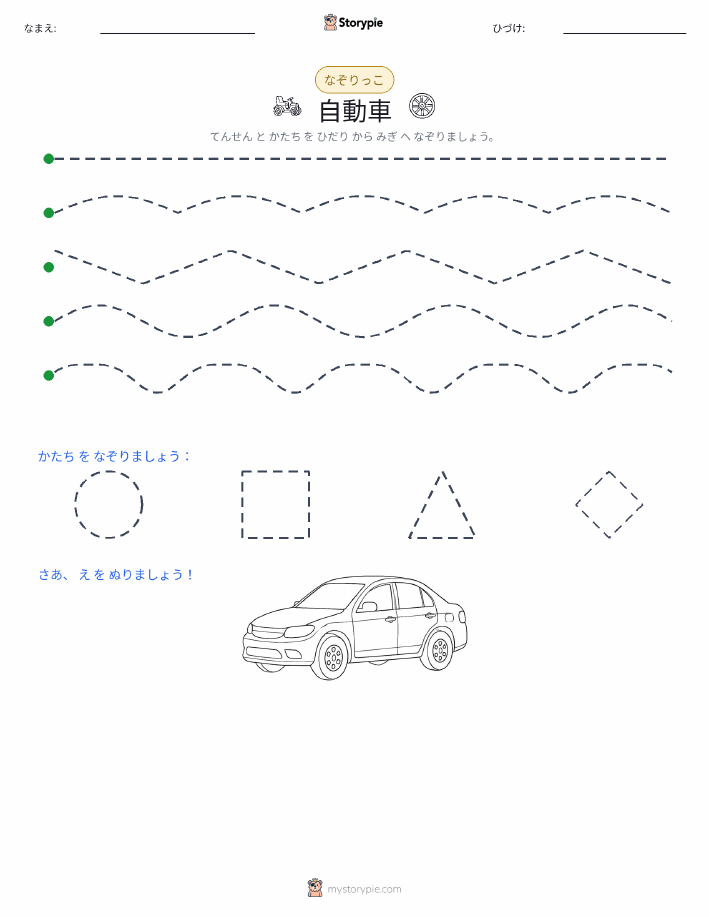 トレース