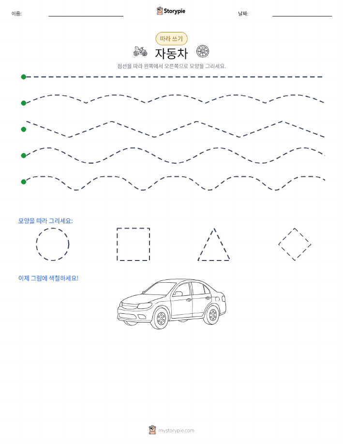 따라 쓰기
