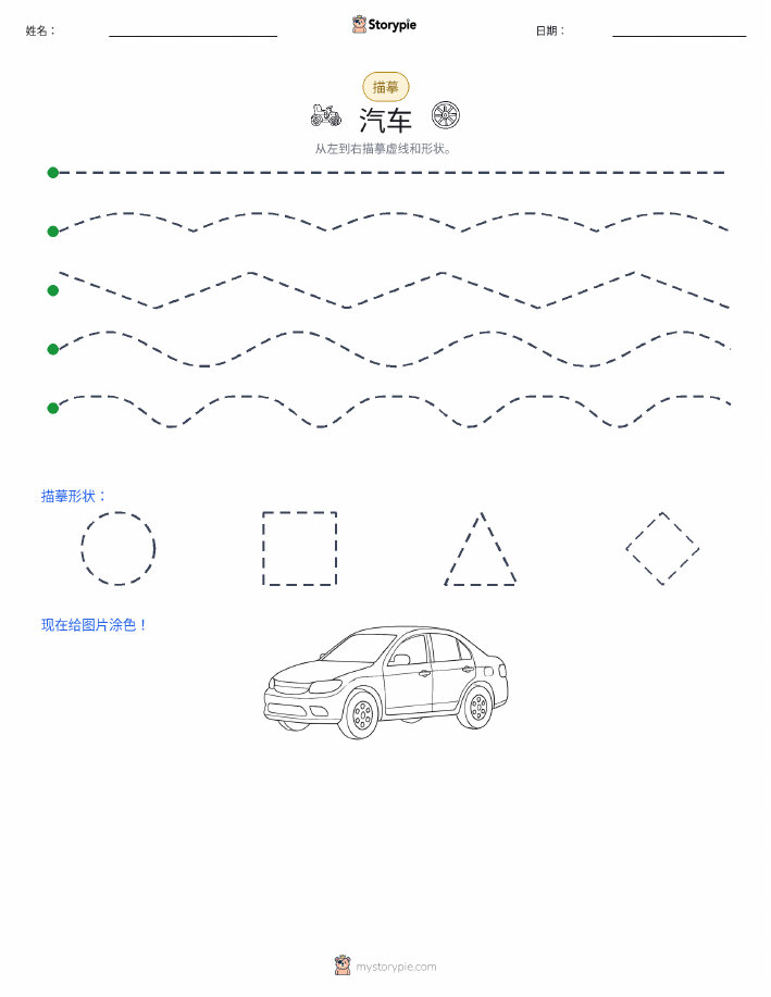 描摹