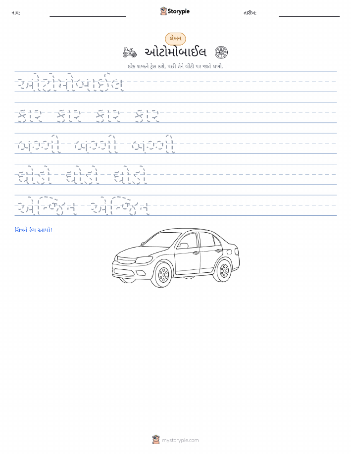 લખાણ પ્રેક્ટિસ