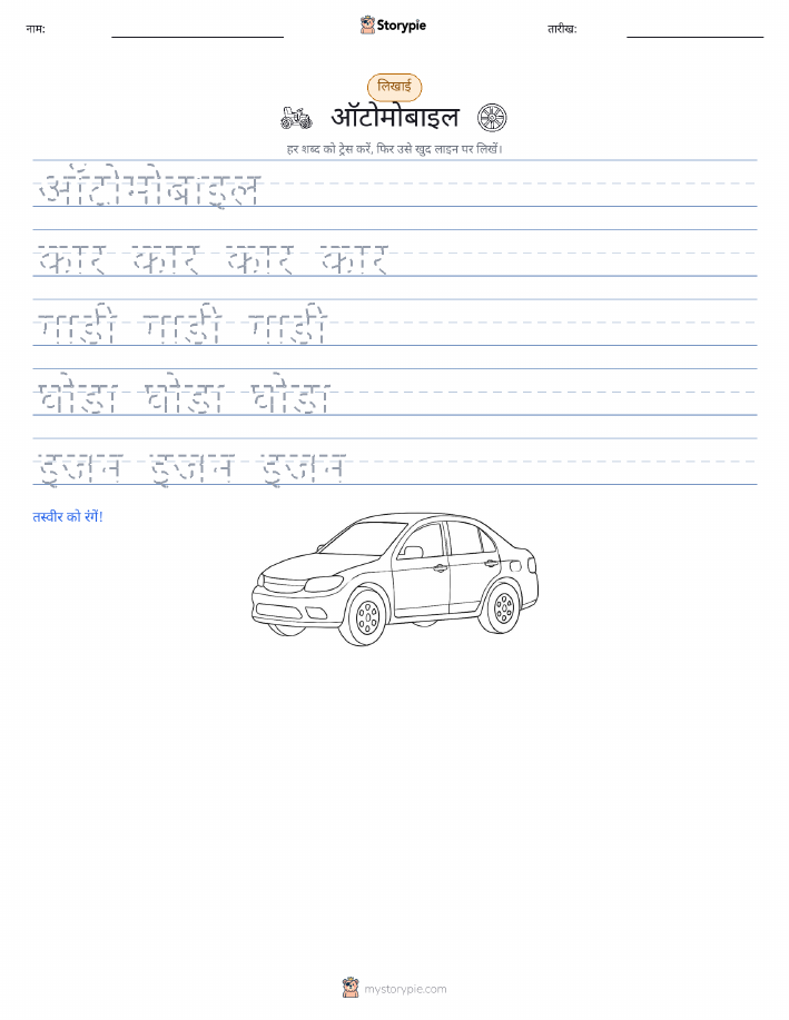 लेखन अभ्यास