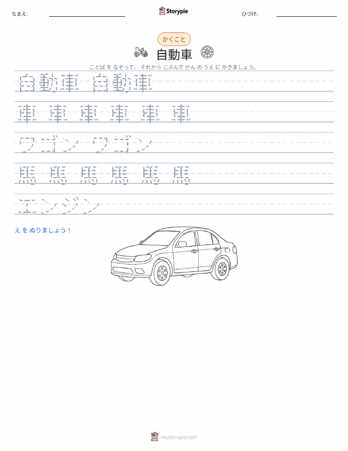 書き取り練習