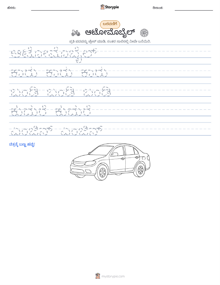 ಲೇಖನ ಅಭ್ಯಾಸ
