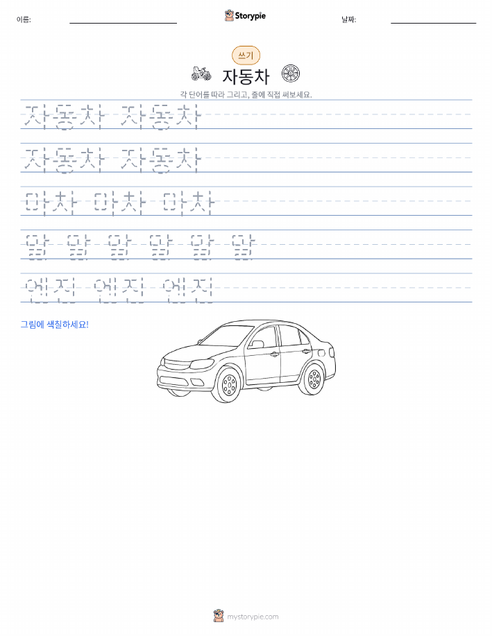 쓰기 연습